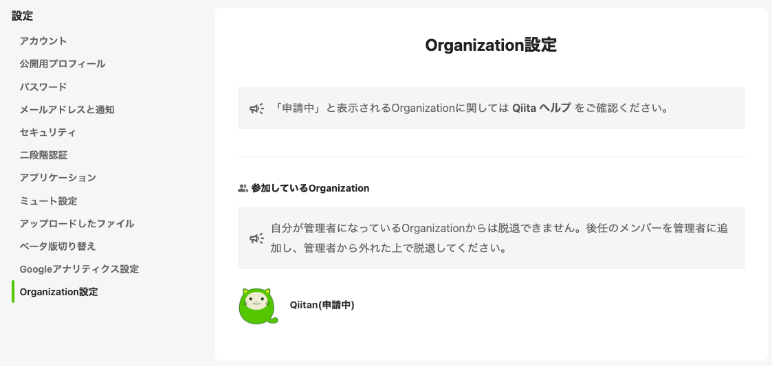 Organization設定ページ
