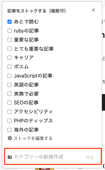 カテゴリーを新規作成